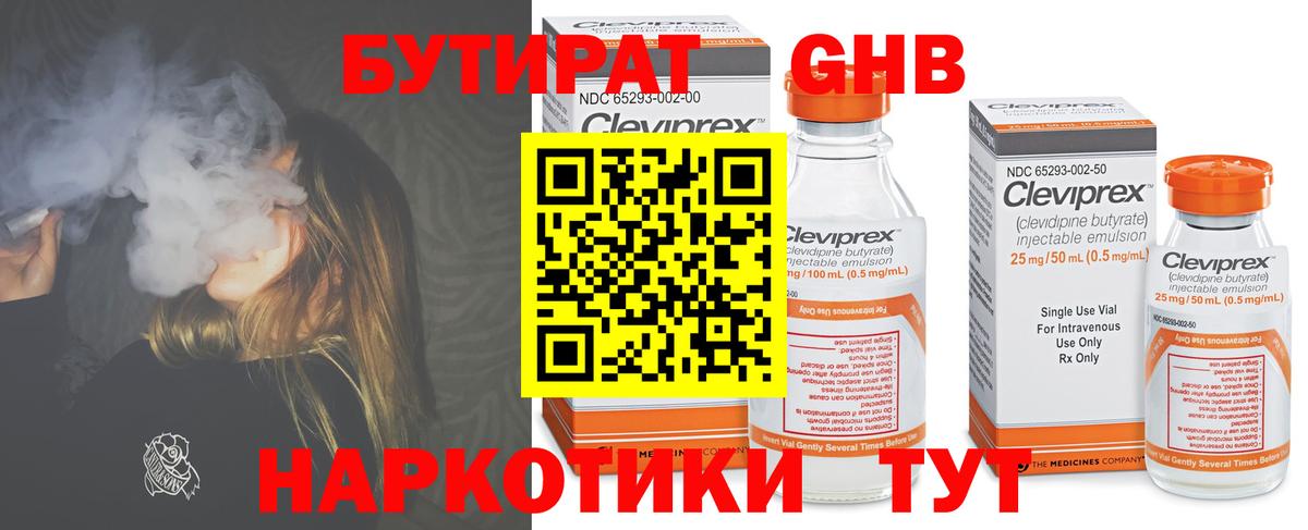Бутират Butirat  Бутират  Грозный  Вход с VPN 