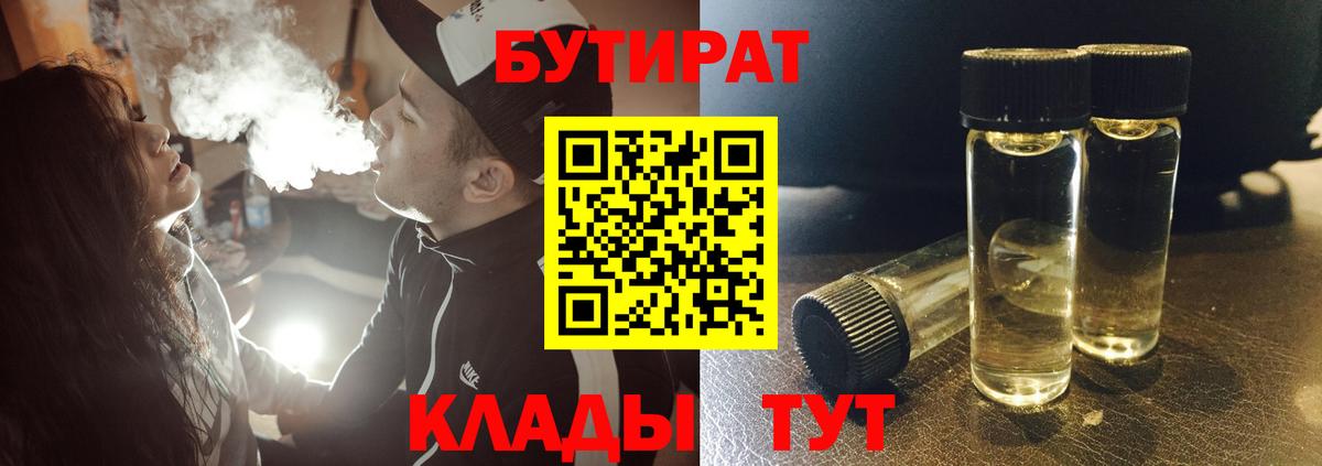 БУТИРАТ BDO Грозный