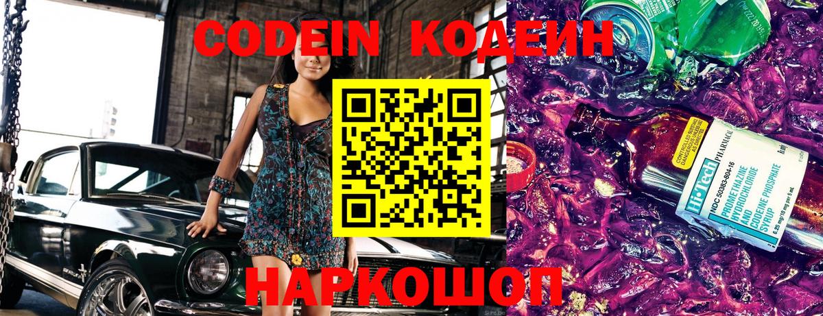 Кодеин Purple Drank  Вход с VPN  Codein Purple Drank  Грозный 