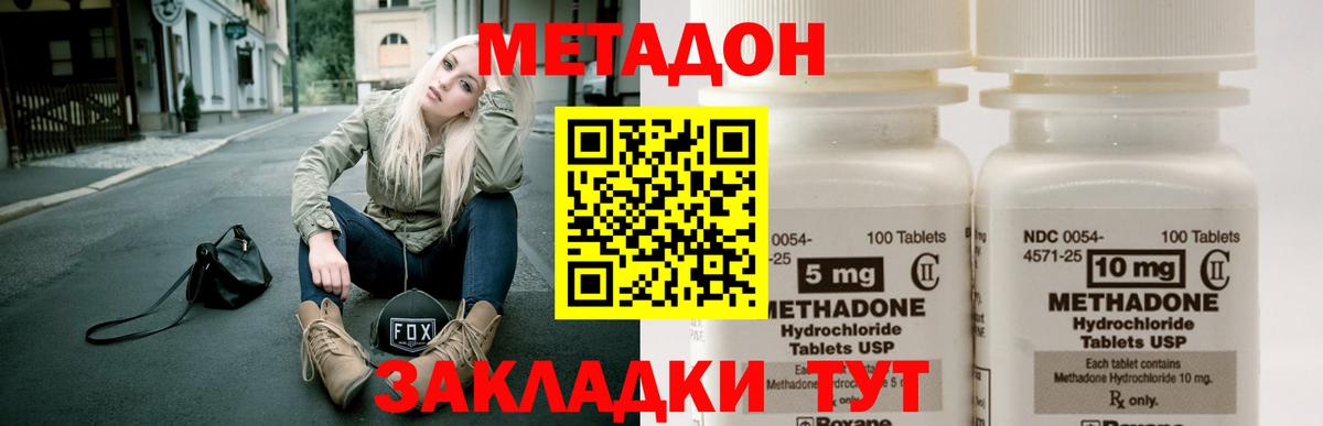 Метадон methadone Грозный